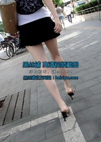 北京跟拍 超短裙嫩长腿肉丝少妇【MP4/121M】黑丝铺出品